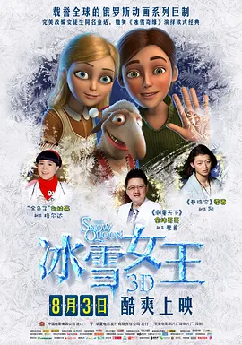 冰雪女王 国语版 上