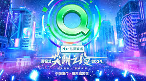 2024爱奇艺尖叫之夜 第20241207期红毯下