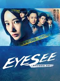 EYESEE～瞬间记忆搜查·柊班～ 第08集