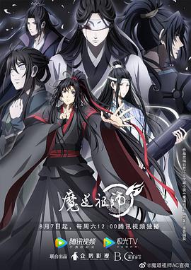 魔道祖师3(全集)